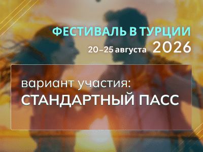 Стандартный пасс Бачата конгресс 08.26