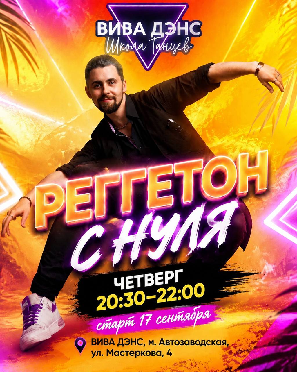 реггетон уроки