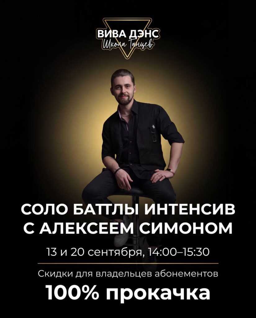 2-дневный интенсив по бачате: подготовка к баттлам