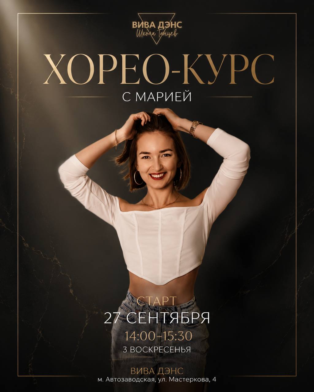 бачата женский стиль