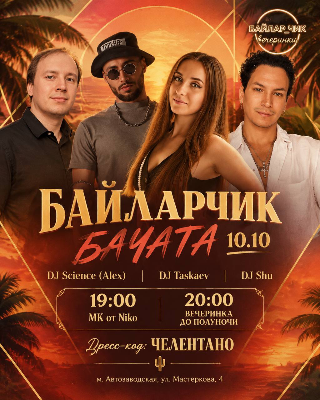 Бачата Сальса Кизомба вечеринка 17.10 — изображение 2
