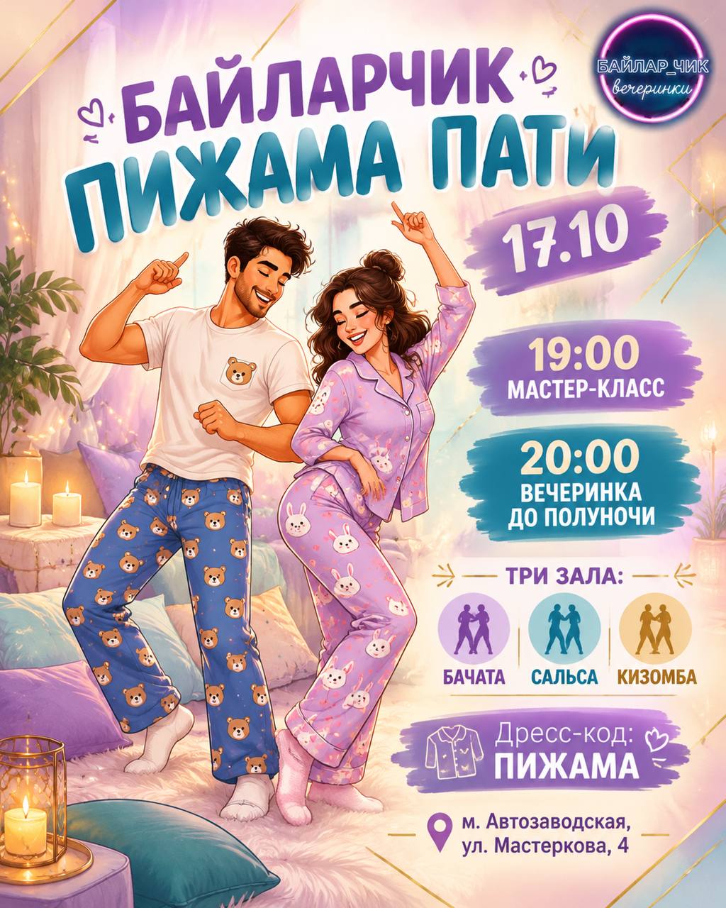 бачата сальса кизомба