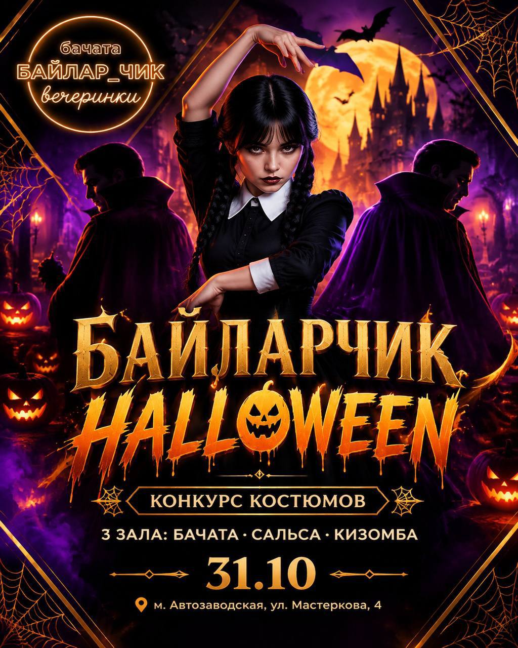 бачата сальса кизомба